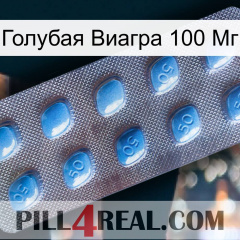 Голубая Виагра 100 Мг viagra3